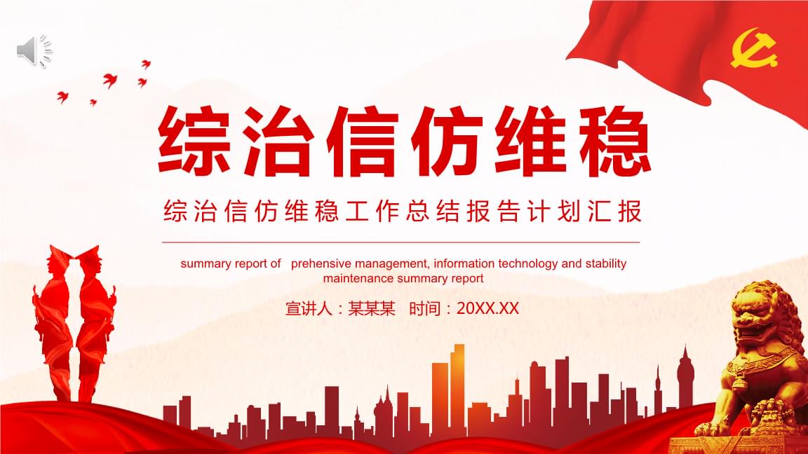 庫爾勒市維穩(wěn)手冊(cè)